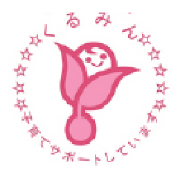 くるみんマーク