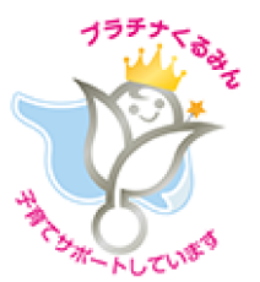 プラチナくるみんマーク