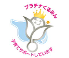 プラチナくるみん認定